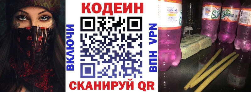 цены   Славянск-на-Кубани  Кодеиновый сироп Lean Purple Drank 